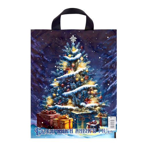 Цена за 20 шт. Пакет подарочный новогодний «Ёлочка с подарками», полиэтиленовый с петлевой ручкой 28×35, 50 мкм