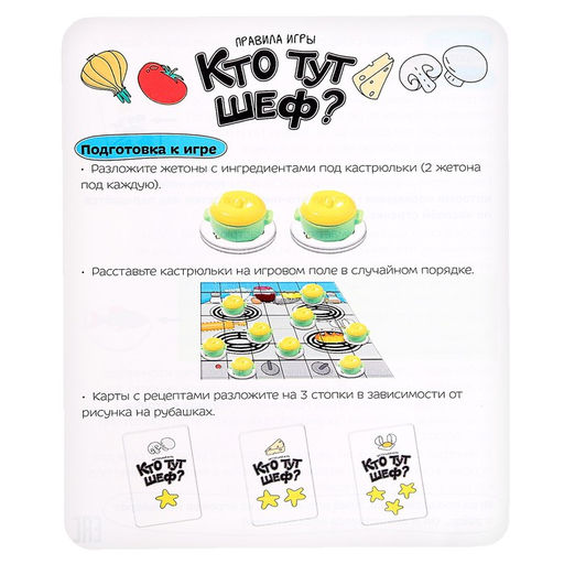 Настольная игра для детей на память «Кто тут шеф?», 2-4 игрока, 4+