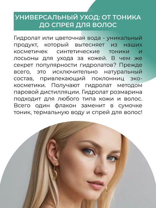 Гидролат розмарина 200 мл - Siberina фото 5