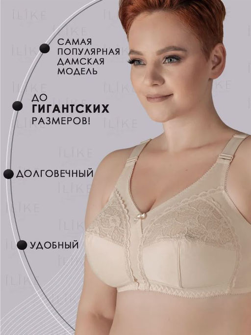 Бюстгальтер больших размеров без косточек на большую грудь