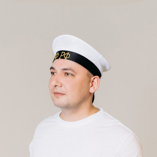 Бескозырка ВМФ РФ, р-р. 56