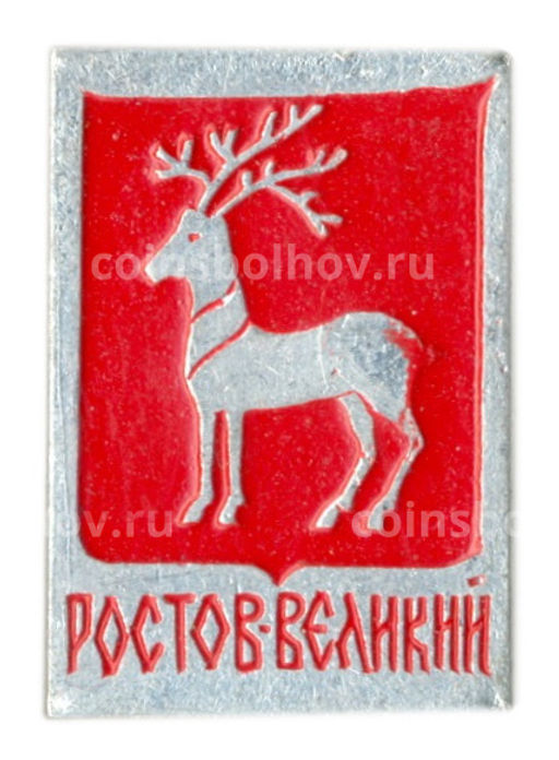 Значок Ростов Великий