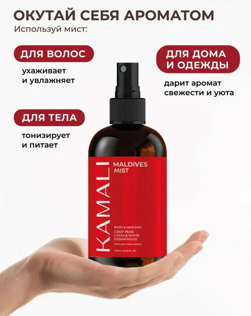 Мист для тела и волос MALDIVES - Kamali фото 6