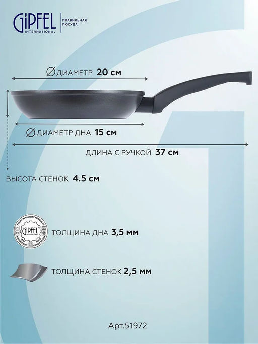 51972 GIPFEL Сковорода OPTIMA 20x4,5см с премиальным трехслойным антипригарным п