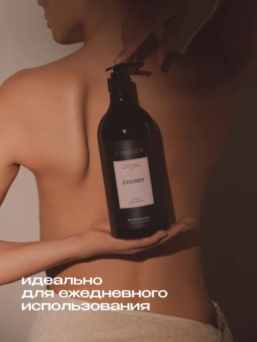 Гель для душа SYNERGETIC вишня, 750 мл SYNERGETIC