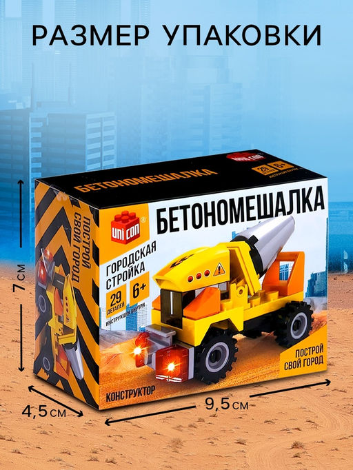 Конструктор Бетономешалка, 29 деталей - Unicon фото 2