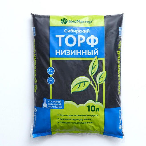 Цена за 2 шт. Торф низинный сибирский "БиоМастер", 10 л