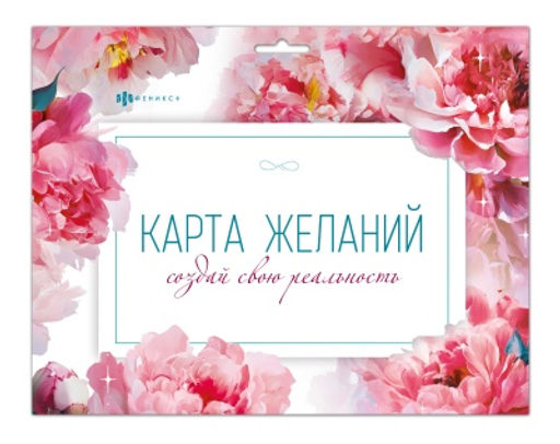 Серия Карта желаний арт. 72876 ДЕЛАЮ СЕБЯ САМА / - Феникс+ фото 2