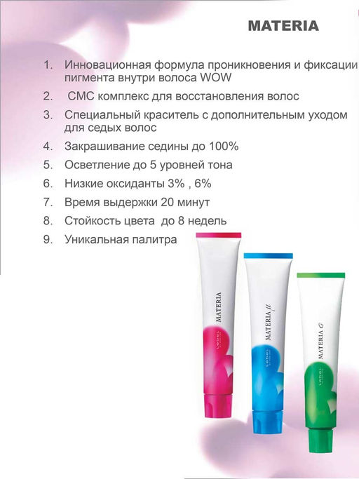 Краска для волос materia/ V6, 80 г мл.