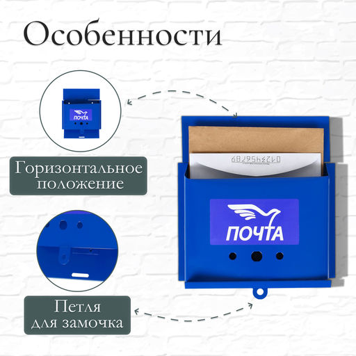 Ящик почтовый без замка (с петлёй), горизонтальный Письмо, синий - Simaland фото 2