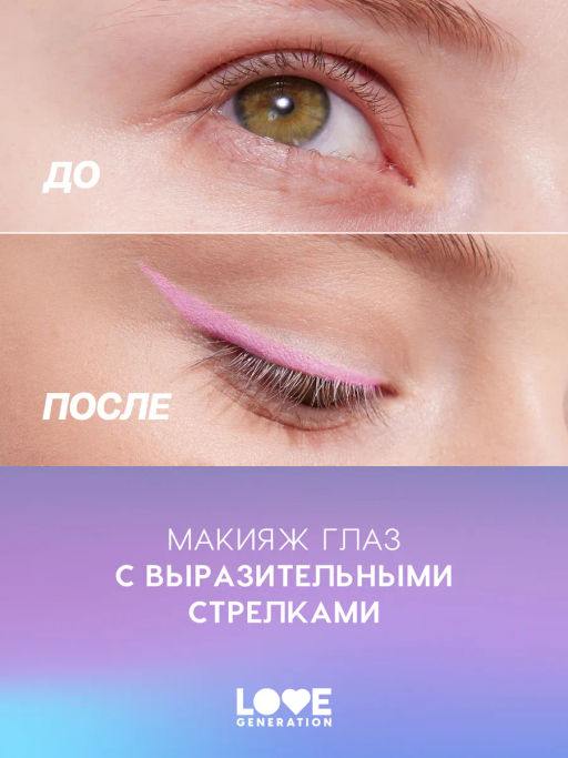 Love Generation Карандаш для глаз тон 09 холодный розовый  фото 7