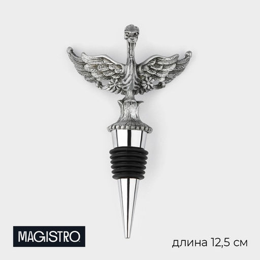 Пробка для бутылки Magistro Парящий дракон, 12,5 см