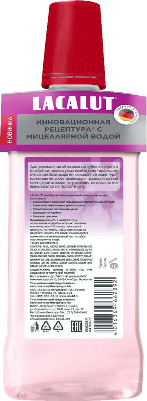 Lacalut sensitive антибактериальный ополаскиватель для полости рта, 500 мл. Лакалют фото 3