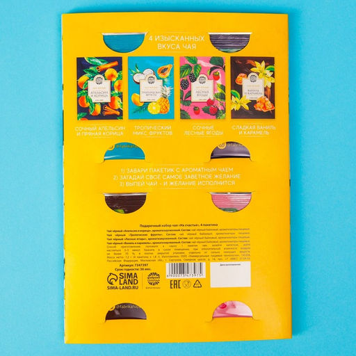 Цена за 2 шт. Чай подарочный На счастье, 4 пакетика ? 1.8 г - Фабрика счастья фото 4