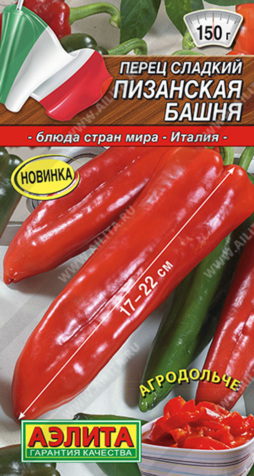 Перец сладкий Пизанская башня (2028)