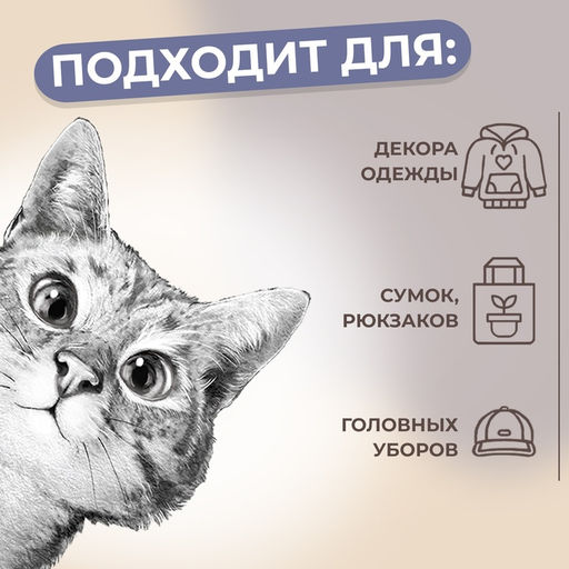 Цена за 5 шт. Термонаклейка «Любопытный кот», 14×22.3 см