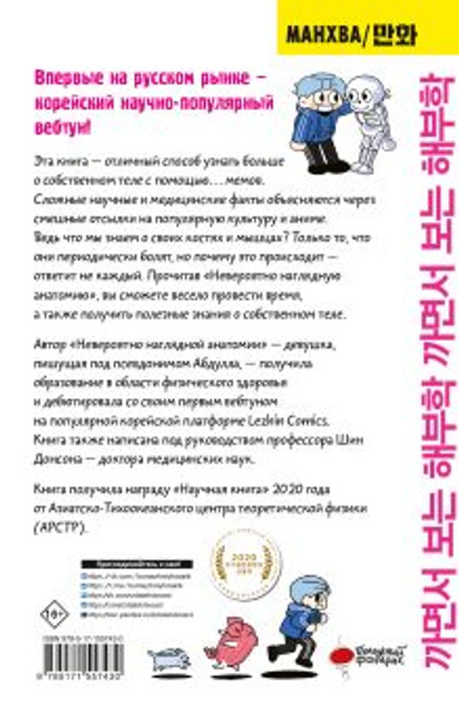 Невероятно наглядная анатомия - Аст фото 2