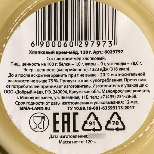 Кремовый мёд ORGANIC, с хлопком, 120 г. - Simaland фото 4