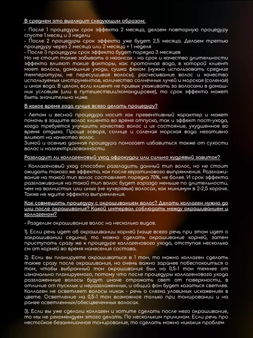 Коллагеновый уплотняющий уход с интенсивным разглаживанием (100мл) HAIR SEKTA  фото 14