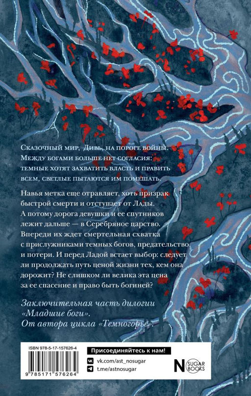 Костяное царство. Страшно быть богом