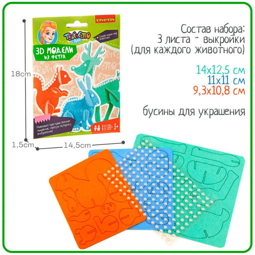Набор для творчества BONDIBON. 3D ПАЗЛЫ из фетра ( животные) Делаем своими руками  фото 4