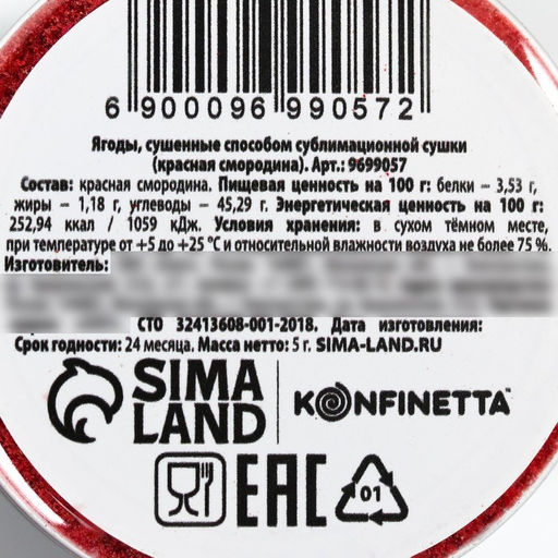 Ягодный порошок сублимированный Красная смородина для капкейков, куличей, шоколада, 5 гр - KONFINETTA фото 5