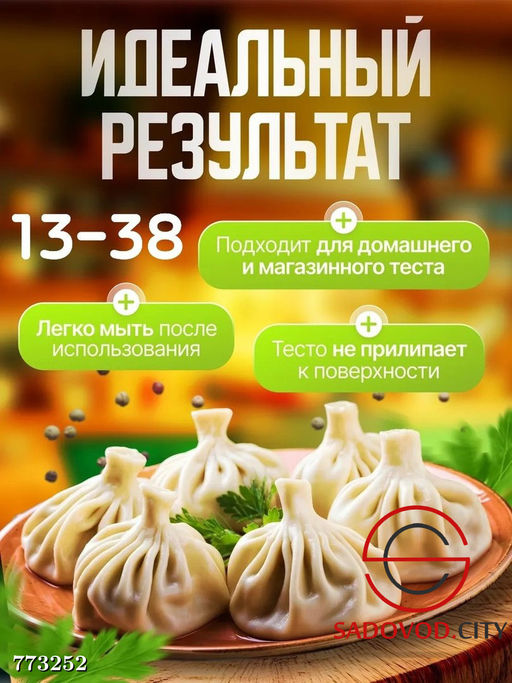 Хинкальница для формовки и лепки