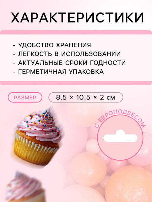 Цена за 2 шт. Кондитерская посыпка с мягким центром Жемчуг персиковый, розовый, белая, 50 г - Кондимир фото 3