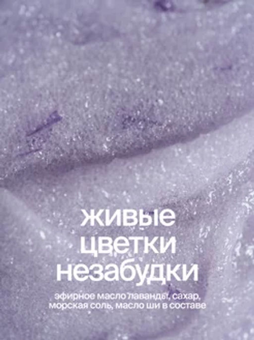 Сахарно -соляной скраб-желе для тела Лавандовый - Smorodina фото 4