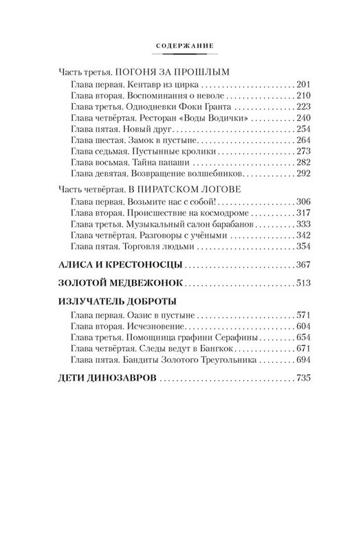 Война с лилипутами. Алиса и крестоносцы. Приключения Алисы (илл. Е. Мигунов). Булычев К. - Азбука фото 3