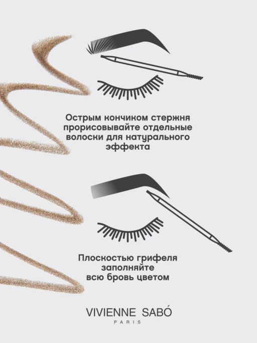 Карандаш Vivienne Sabo Filigrane 01 для бровей светло-коричневый автоматический  фото 8