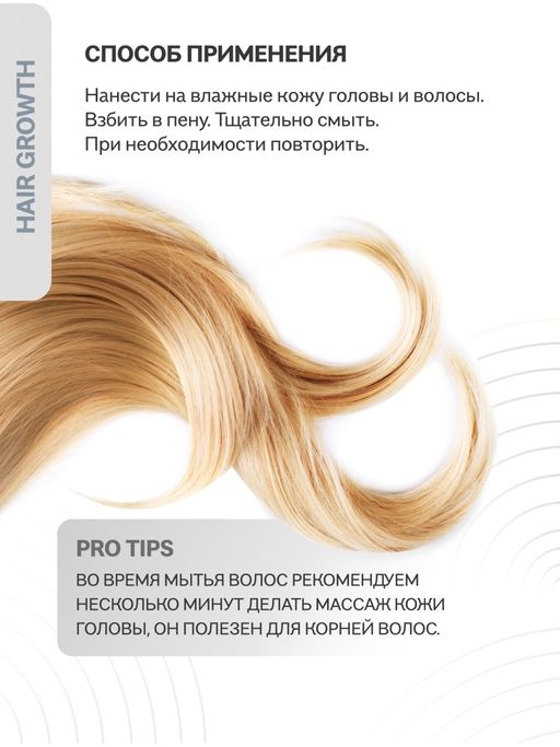 Шампунь Стимулирующий рост волос, 400 мл / Natura Siberica / ICE Professional / Home / Hair Growth /  фото 3