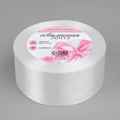 Лента атласная, 40 мм × 23 ±1 м, белая №01