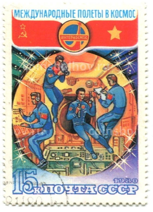 Марка Международные полеты в космос ССР -Китай (космическая станция) 1980 год