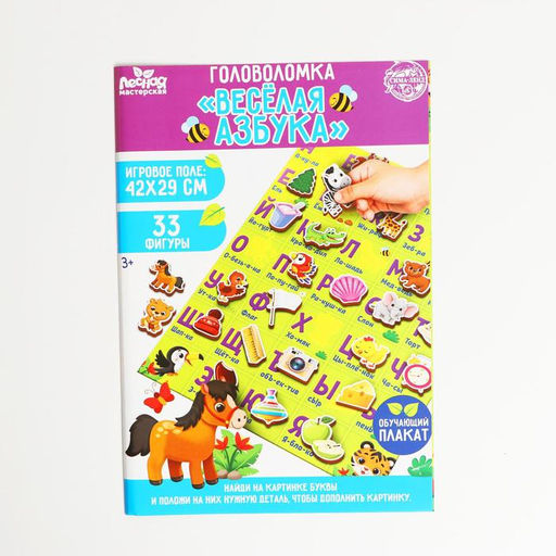 Головоломка. Обучающий плакат Весёлая азбука - Лесная мастерская фото 2