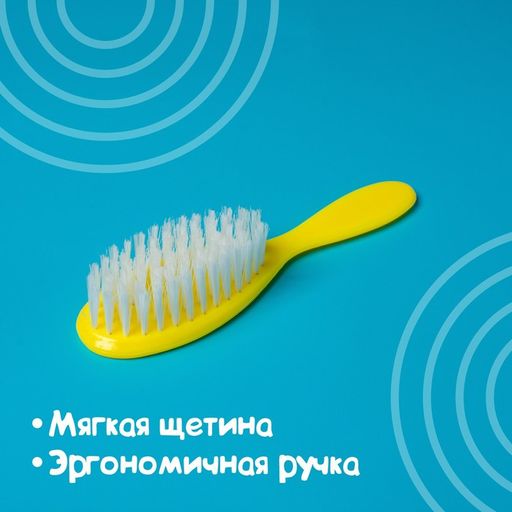 Расчёска детская + массажная щётка для волос Любимый ребёнок, от 0 мес. - Крошка я фото 4