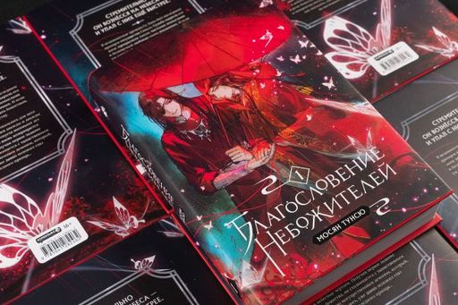 Благословение небожителей. Том 1 - Эксмо фото 28