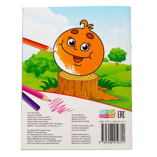 Раскраска Любимые герои сказок, 12 стр. - Буква-ленд фото 3