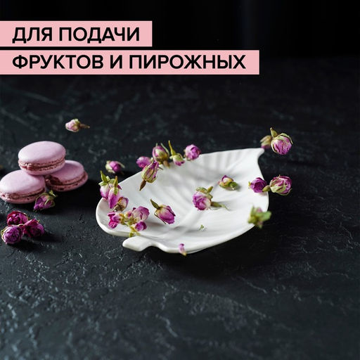 Блюдо сервировочное Линден, 20132 см, цвет белый - Simaland фото 4