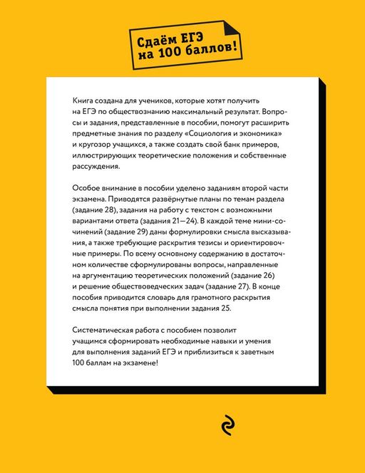 Обществознание. Раздел Социология и экономика