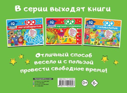 100 заданий на внимательность