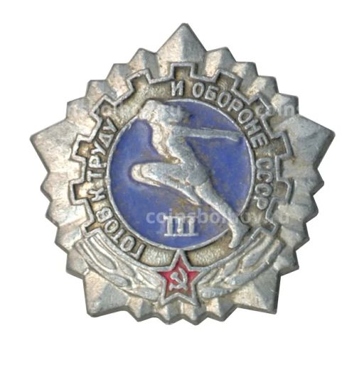 Значок ГТО  III ступень