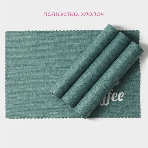 Набор салфеток сервировочных Доляна Coffee, 4 шт, 4429 см, цвет бирюзовый  фото 2