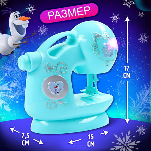 Швейная машина Frozen, Холодное сердце, звук, свет, бытовая техника - Disney фото 3