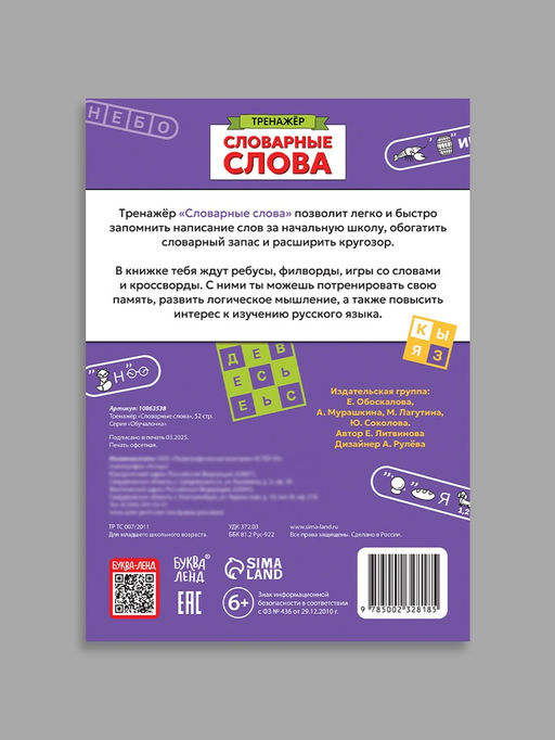 Тренажёр "Словарные слова", 52 страницы