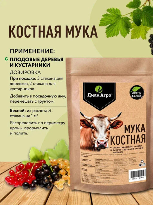 Костная мука ТМ Диан Агро, 1 л  фото 2
