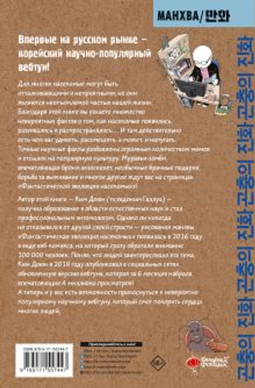 Фантастическая эволюция насекомых  фото 2