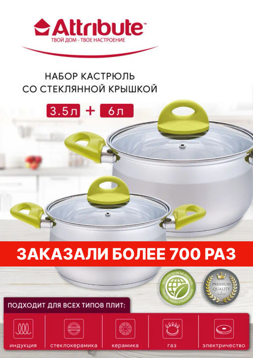 Набор кастрюль с крышкой GLORY 4 пр.: 3.5л + 6.0л - Attribute фото 10