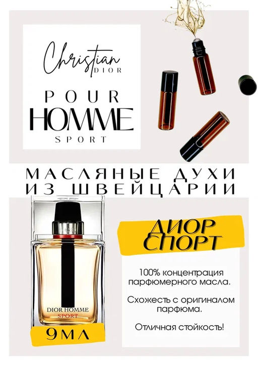 Масляные духи по мотивам аромата Dior Homme Sport / Christian Dior - Get parfum фото 2