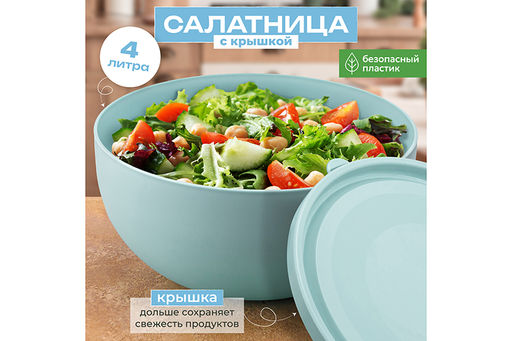 Салатница с крышкой 4 л 25,5*25,5*12,3 см серо-голубой (модель 282)